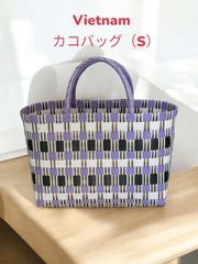 S① プラカゴバッグ 紫チェック カラフルなポリプロピレンの梱包用テープで丁寧に編み上げたおしゃれなカゴバッグ。軽くて丈夫で使い勝手が良いのも魅力です。