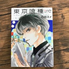 東京喰種:re 1 石田スイ 初版、帯付き | Mercari