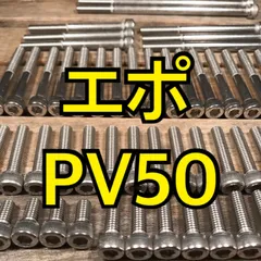 2024年最新】PV50 エポの人気アイテム - メルカリ