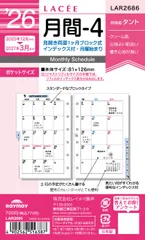 レイメイ藤井 2026年 システム手帳 リフィル ラセ 月間 - 4見開き両面1カ月ブロック式