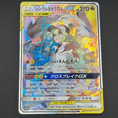 レシラム＆ゼクロムGX SR ドリームリーグ