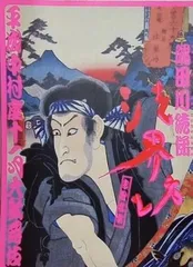 2025年最新】平成中村座 グッズの人気アイテム - メルカリ