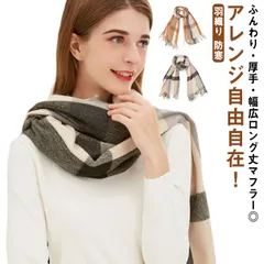 ネックウォーマー 大判 マフラー フリンジ付き 厚手 ストール チェック柄 防寒 暖か レディース なめらか起毛 ショール ひざ掛け ストール 羽織り 肩掛け 巻きストール カシミヤタッチ リバーシブ#sowa6587185