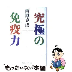 2024年最新】西原_克成の人気アイテム - メルカリ