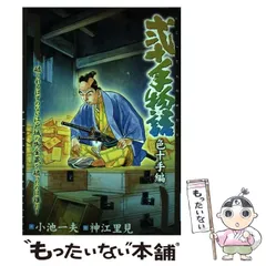Amazon.co.jp: 弐十手物語 黒印盗編 (キングシリーズ 漫画