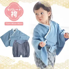 袴風 セパレート セットアップ ブルー ロンパース お食い初め 袴ロンパース ベビー 赤ちゃん はかまロンパース 衣装 着物 和服 ベビー服 子供 男の子 初節句 ひな祭り 百日祝い お正月 年賀状 節句 七五三 誕生日 100日祝 70 80 90
