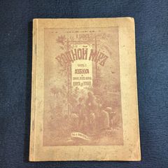 絵入◆ロシア語 教科書◆単語 発音 文章 語学 戦前 大正 時代物 浮世絵 UKIYOE ジャンクジャーナル 銅版画 骨董 古美術 古文書 古書#和本～江戸屋～