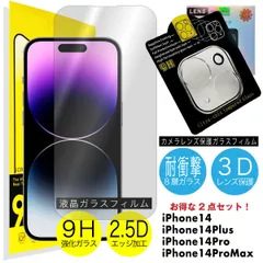 iPhone14 他 液晶 カメラ 保護 ガラスフィルム 2点セット xx