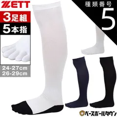 【新品未使用】 種類5:1点/(1100)ホワイト/26～29cm 野球 ソックス 3足組 5本指 黒 白 紺 ZETT ゼット カラーソックス 靴下 膝上 ロングタイプの長尺仕様。 BK035B BK035 BK035C