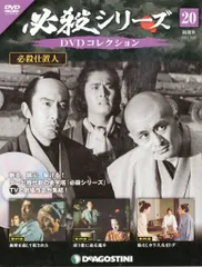 ❶　DVD未開封　必殺シリーズ DVDコレクション 必殺仕置屋稼業 全巻セット 必殺シリーズDVDコレクション 60号 (必殺仕置屋稼業 第23話~第25
