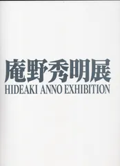 2024年最新】庵野秀明展 図録の人気アイテム - メルカリ