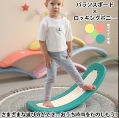 バランスボード×ロッキングポニー　クリスマス　ギフト　プレゼント　 ロッキングホース 馬 乗り物　子供 おもちゃ　男の子　女の子　滑り台　体幹 トレーニング 子供用 室内遊び おうち遊び おすすめ おうち時間 室内遊具 室内運動 アスレチック