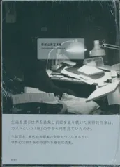 安部公房写真集 安部公房写真集 :PHOTOWORKS BY KOBO ABE | 安部 公房, 近藤