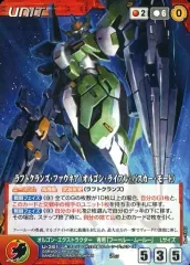【中古】クルセイド U-361[R]：ラフトクランズ・ファウネア(オルゴン・ライフル・バスカー・モード)