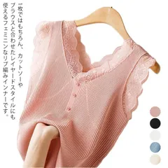 リブ編み レース タンクトップ メロウ リブインナー トップス レディース vネック 重ね着 レイヤード ノースリーブ 見せる下着 キャミソール 着?せ ストレッチ レースキャミ フェミニン 見せイン fxxu492