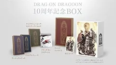 2025年最新】DRAG-ON DRAGOON 10周年記念BOXの人気アイテム