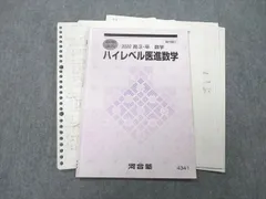 2024年最新】河合塾 tテキスト 数学の人気アイテム - メルカリ