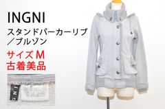 【古着　美品】INGNI　イング　スタンドパーカーリブ　ブルゾン　グレー　もこもこ　TB1127