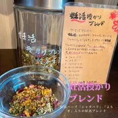 【ハーブティー】妊活授かりブレンド　40gのサムネイル