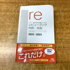 最新版 新品未使用 2022年 2023年 レビューブック 小児科 レビューブック小児科 2021-2022 | INFORMA by メディックメディア