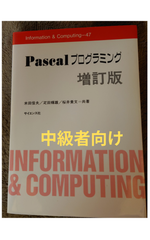 Pascalプログラミング