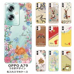 OPPO A79  名入れ スマホケース 携帯ケース Android   耐衝撃  ワイヤレス充電 スマホ決済可能 スマホカバー クリアケース うさぎデザイン