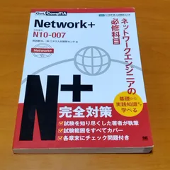 2024年最新】comptia network+の人気アイテム - メルカリ