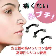 鼻プチ ノーズアップ 矯正 整形 美鼻 鼻高 3サイズ セット ノーズクリップ▼のサムネイル