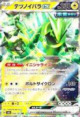 テツノイバラex(056/187 RR)