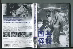 2024年最新】四谷怪談 [DVD]の人気アイテム - メルカリ