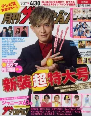 【中古】芸能雑誌 関西版月刊ザ・テレビジョン 2023年5月号