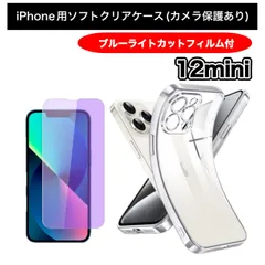 【iPhone12mini】iPhone用ソフト素材カメラ保護付きクリアケース＆ブルーライトカットガラスフィルムセット - スマホを守り、目にも優しい！ 