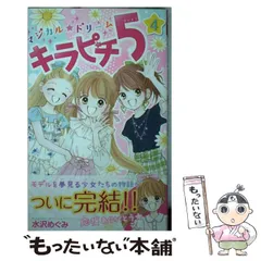 マジカル☆ドリーム キラピチ5 1〜4巻 - メルカリ