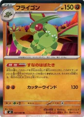 【中古】ポケモンカードゲーム 047/080[R]：フライゴン