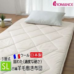 ロマンス小杉 羊毛 敷布団 3層式シングル 適度な硬さ 日本製 マチ付き 三層式 4913-6500 シングルロング 100×210cm 厚さ8cm 合繊 羊毛 敷ふとん 国産 ベージュサポートシート入り オーガニックウール使用 49136500 化炭加工