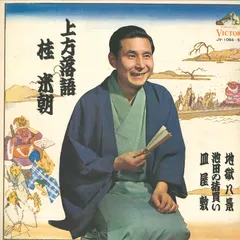 桂枝雀 桂米朝 落語 レコード 14枚セット　まとめ売り まとめて LP 昭和 179704020.jpg?cmsp_timestamp=