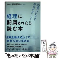 2024年最新】経理に配属されたら読む本の人気アイテム - メルカリ