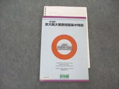 2024年最新】研伸館 京大 数学の人気アイテム - メルカリ