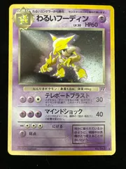 第4弾 拡張パック「ロケット団」わるいフーディン-旧ポケモン