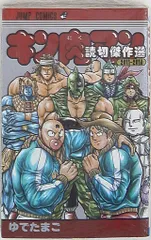 キン肉マン　37〜88巻 ＋超人閻魔人1冊、読切傑作選（2011-2014）1冊 キン肉マン 公式ファンブック 超人閻魔帳 (ジャンプコミックス