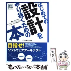 2024年最新】はじめての設計をやり抜くための本 概念モデリングから