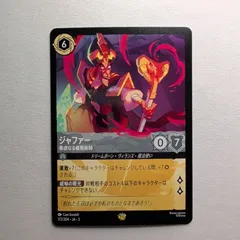 ロルカナ　ジャファー　エンチャンテッド　1枚 ロルカナ ジャファー エンチャンテッド - メルカリ