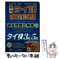 2024年最新】日本タイ語検定協会の人気アイテム - メルカリ