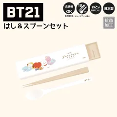 2024年最新】BT21お箸の人気アイテム - メルカリ