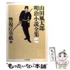 2025年最新】山田風太郎明治小説全集 ちくまの人気アイテム - メルカリ