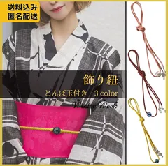 ykt4-3 浴衣 和装 飾り紐 とんぼ玉 組紐 黄色　赤　ピンク パール風ビーズ 帯飾り トンボ玉飾り紐　トンボ玉帯飾り 巾着アクセント 夏祭り 花火大会 和風 アクセサリー 海外から取り寄せた 上品 かわいい 小物　winterweek