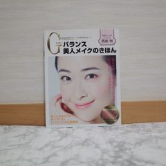 704bb8   ゴールデンバランス美人メイクのきほん   9784838727346   4838727348