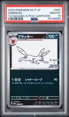 長場　ブラッキー	ブラッキー	067/SV-P	PSA10	プロモ	長場雄　	76706056