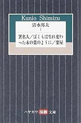 2025年最新】清水邦夫の人気アイテム - メルカリ