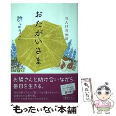 2024年最新】おたがいさま れんげ荘物語の人気アイテム - メルカリ